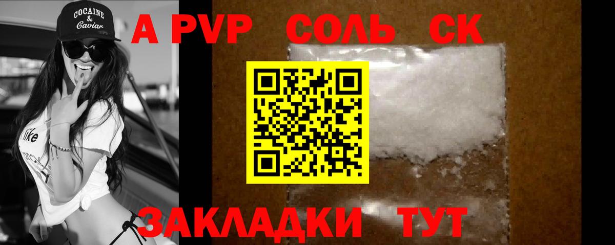 Alpha-PVP СК КРИС  Alpha PVP кристаллы  даркнет сайт  Чернушка  Вход с VPN  APVP 