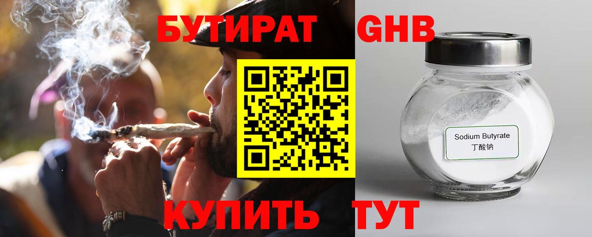 Чернушка  БУТИРАТ вода  Вход с VPN 