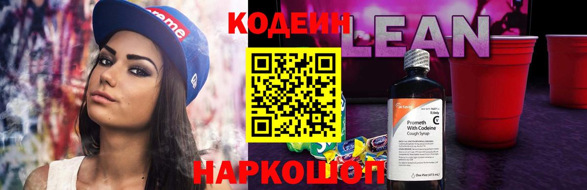 Чернушка  Codein Purple Drank  Кодеиновый сироп Lean Purple Drank  Вход с VPN 