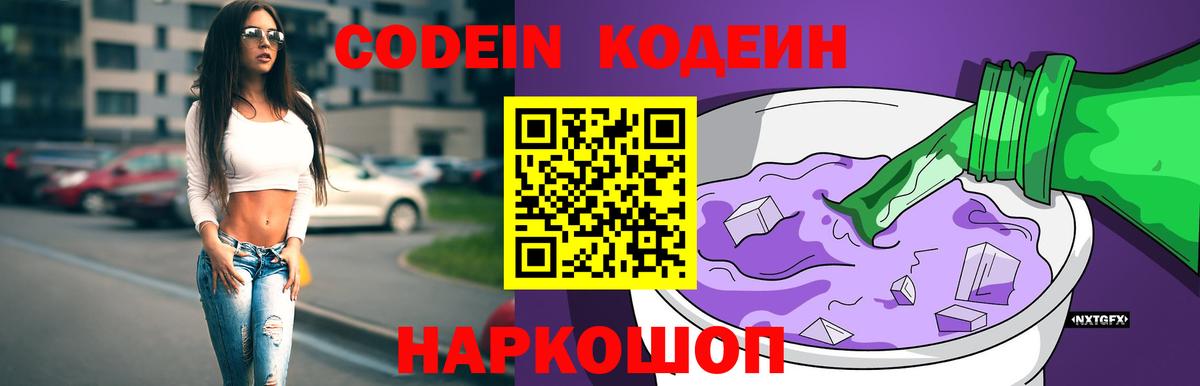 Кодеиновый сироп Lean напиток Lean (лин) Чернушка