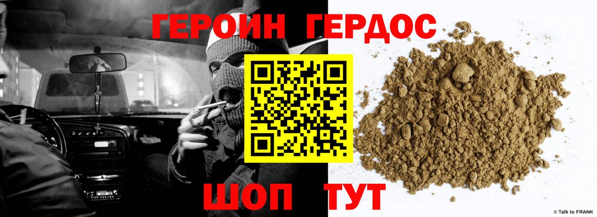 Героин герыч Чернушка