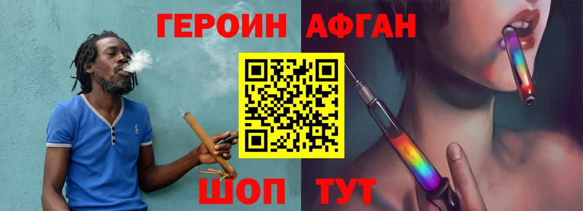 ГЕРОИН  ГЕРОИН Афган  Вход с VPN  Чернушка 