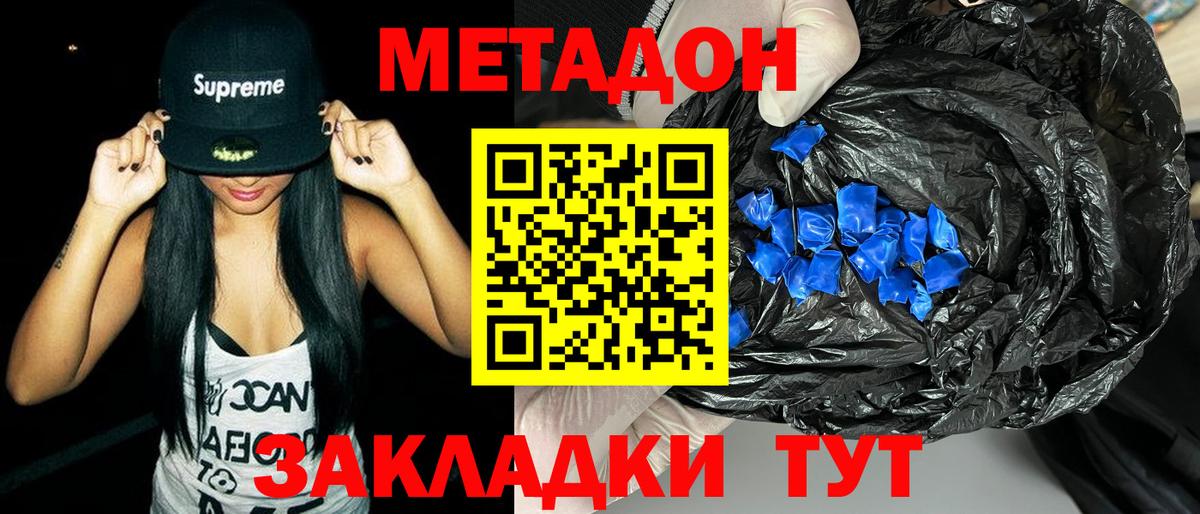 МЕТАДОН methadone Чернушка
